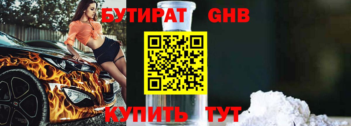 Бутират BDO Вичуга