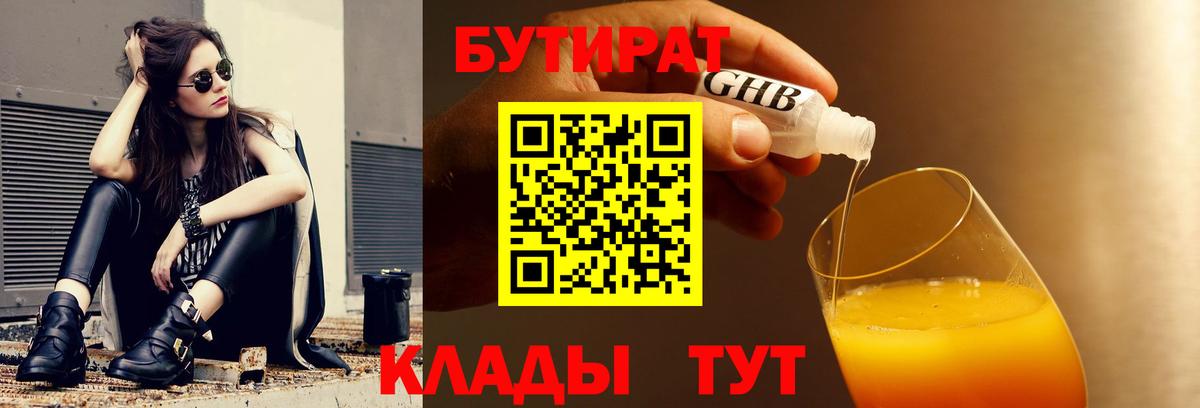Бутират  Вход с VPN  Вичуга  БУТИРАТ буратино 