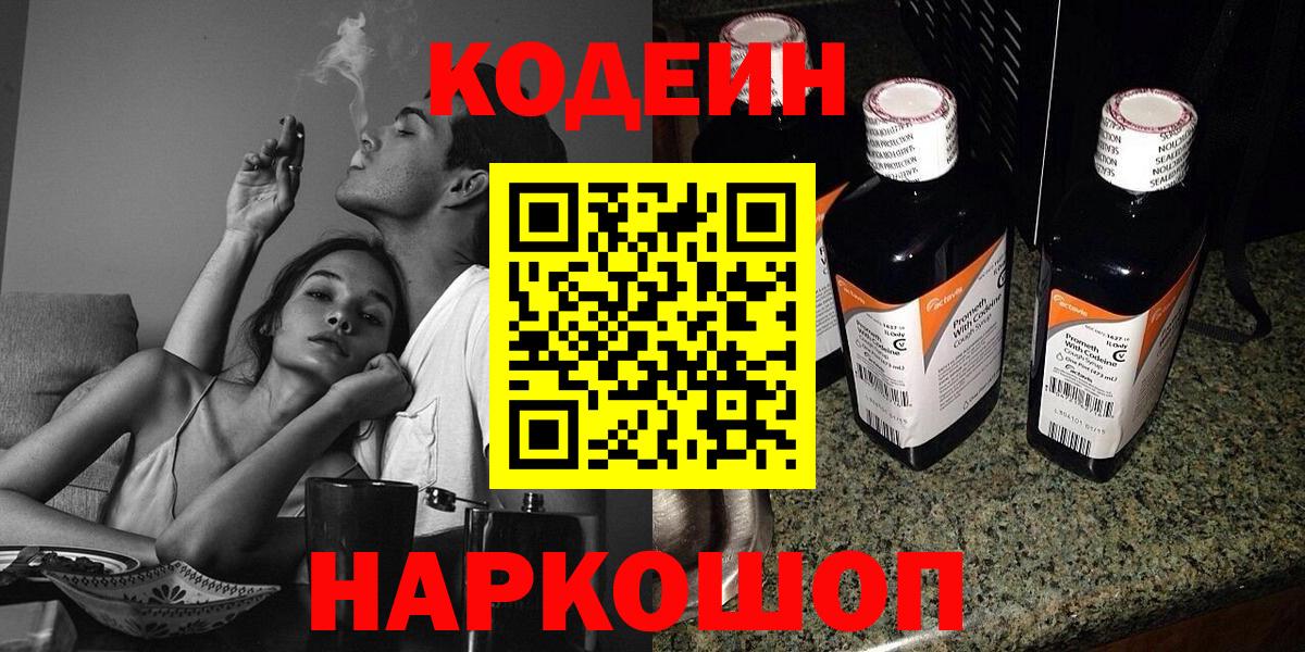 Вичуга  Кодеин Purple Drank  Вход с VPN 