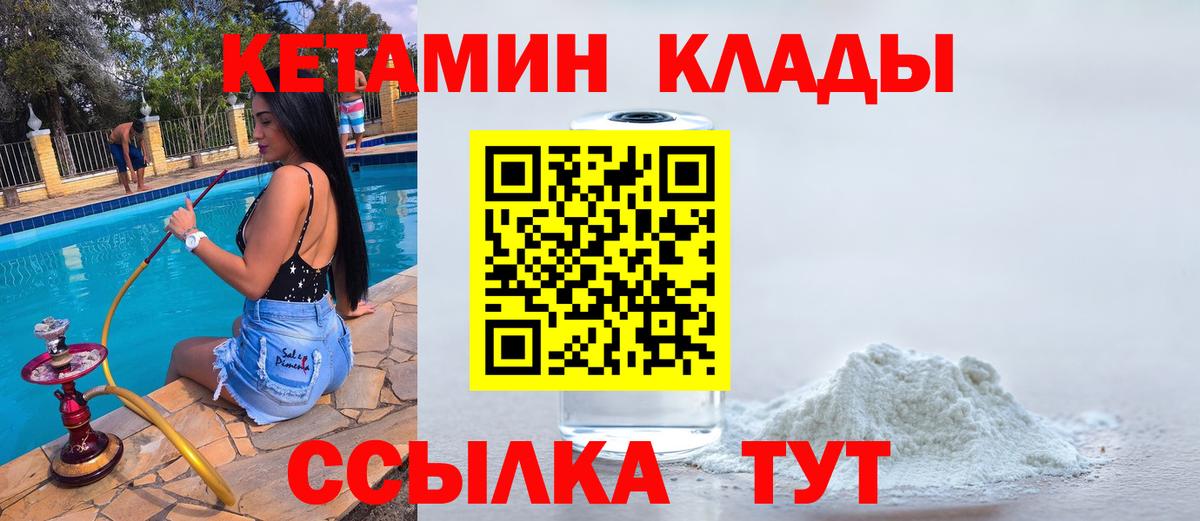 КЕТАМИН VHQ Вичуга