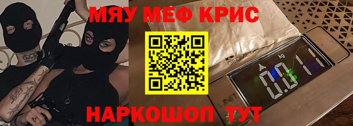 Меф мяу мяу мука Вичуга